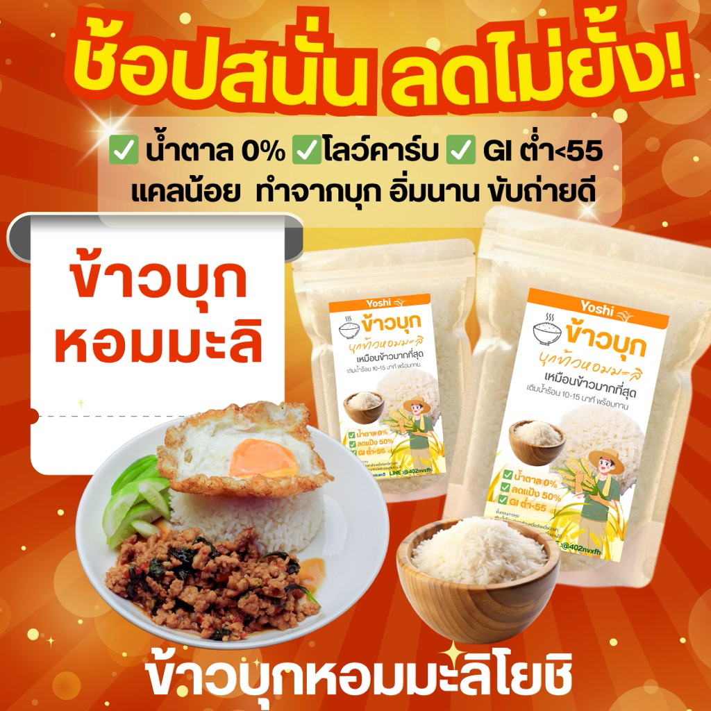 ข้าวบุกหอมมะลิคีโต ข้าวบุก บุกข้าวคีโต แช่น้ำร้อนพร้อมทานส่งไว