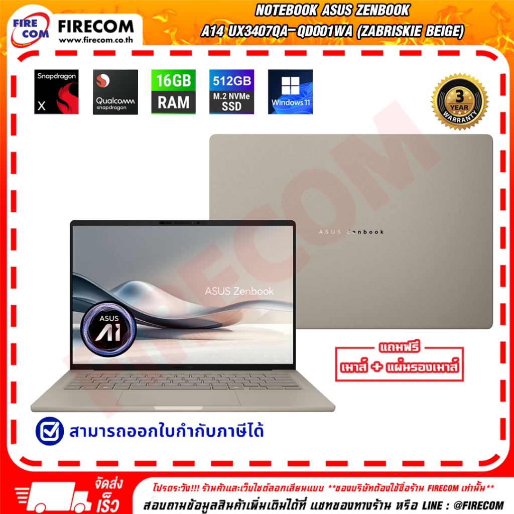 โน๊ตบุ๊ค Notebook Asus ZenBook A14 UX3407QA-QD001WA ลงโปรแกรมพร้อมใช้งาน สามารถออกใบกำกับภาษีได้