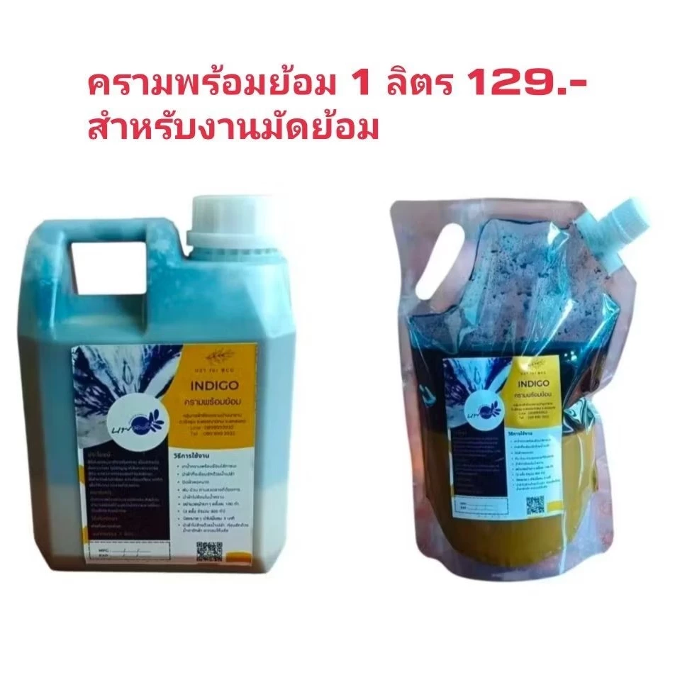 ครามพร้อมย้อม สูตรสำเร็จ 1 ลิตร 129.-