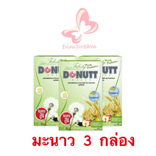 พร้อมส่ง!! 💚💚 DONUTT ไฟเบอร์ รส มะนาว 3 กล่อง