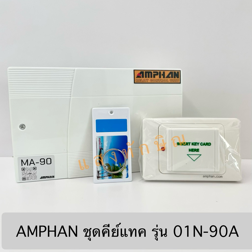 AMPHAN ชุดคีย์แทค ชุดคีย์การ์ด สำหรับโรงแรม รีสอร์ท ห้องพัก 90A