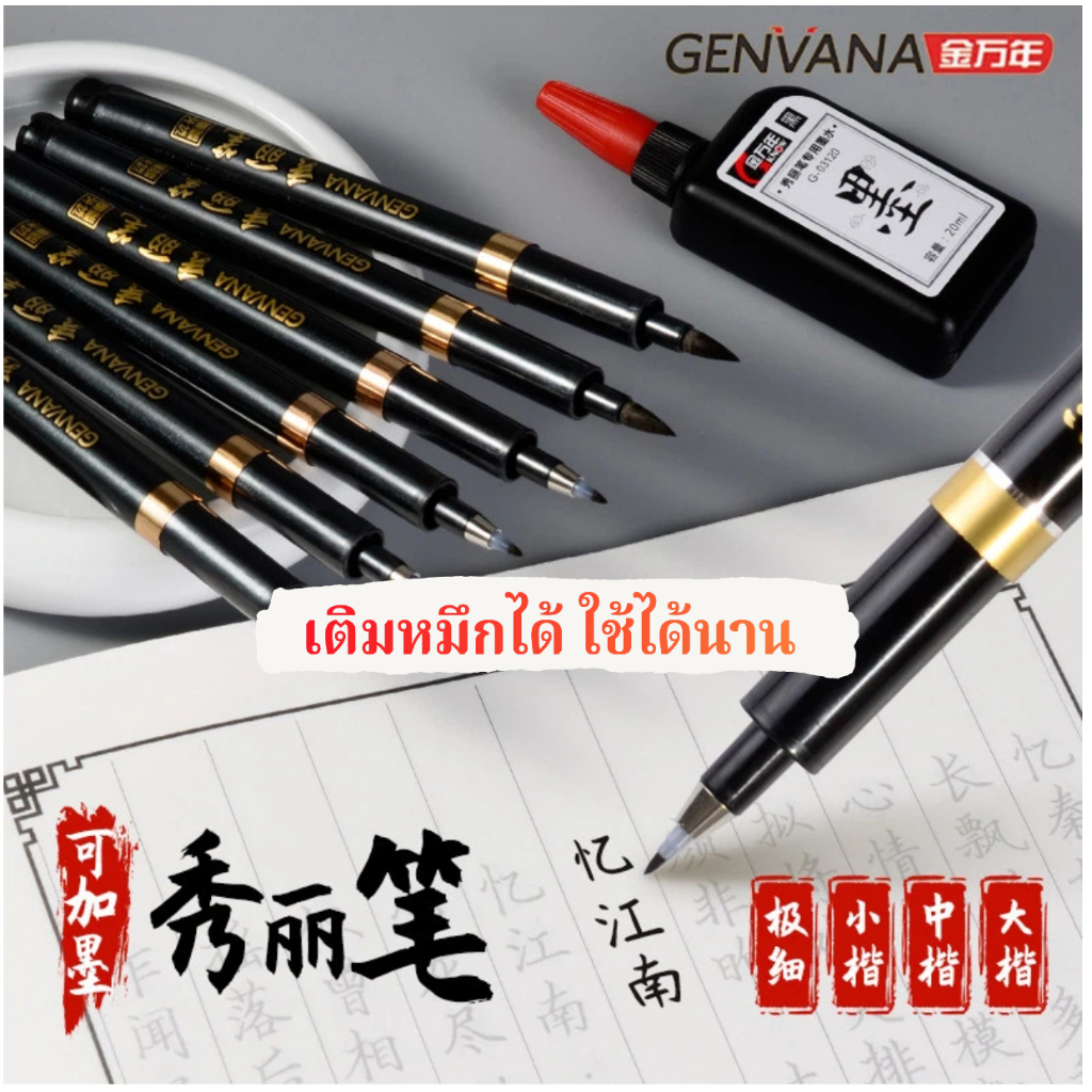 🏅แปรงปากกาประดิษฐ์ตัวอักษรจีน JINWANNIAN ปากกาพู่กันเขียนอักษรจีน  StudentArt DrawingMarker