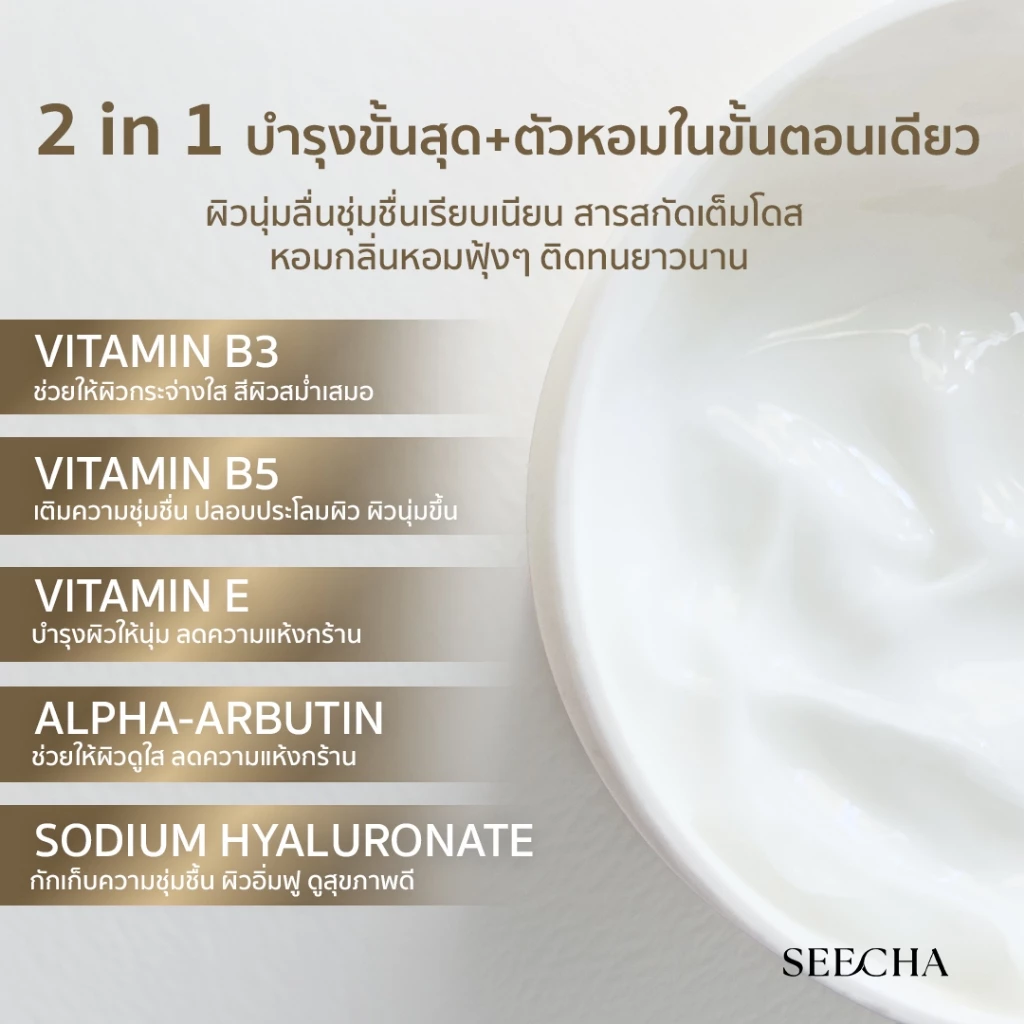 โลชั่นน้ำหอมผสมออยล์ Perfume Lotion+oil บูสเตอร์ผิวนุ่ม ชุ่มชื่น ขาวใส สำหรับคนผิวแห้งมาก 200g สารบำรุงผิวอัดแน่น💦 thumbnail 4