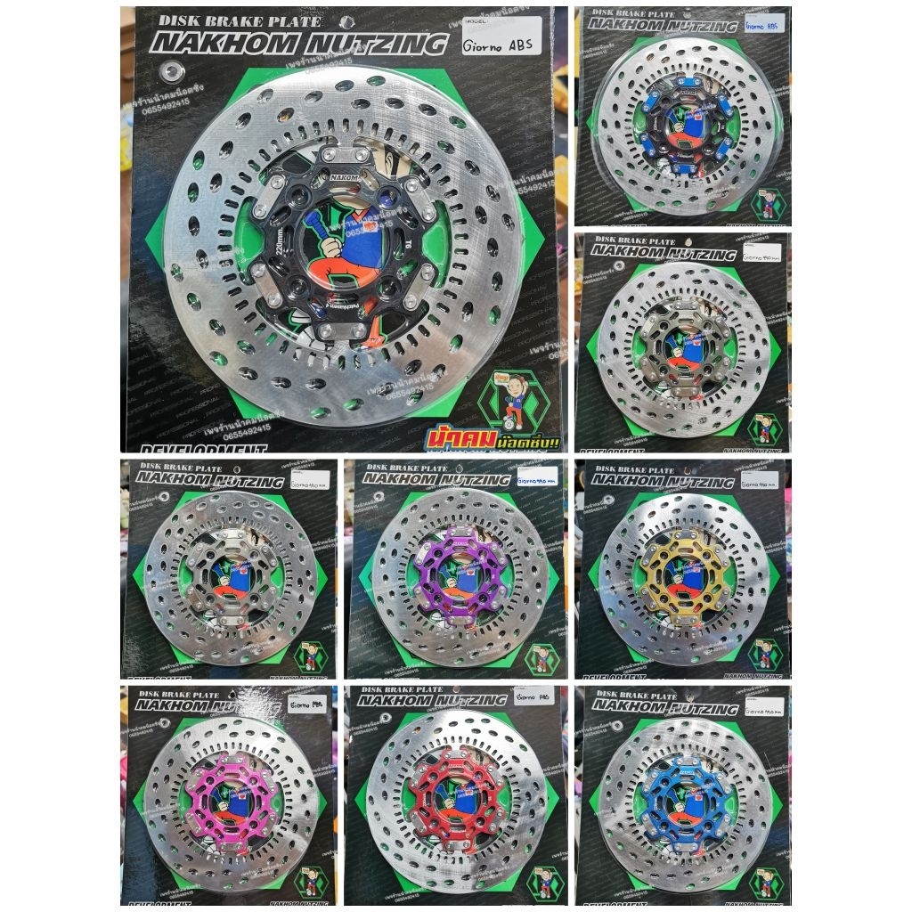จานเบรคหน้า Giorno Abs 220mm น้าคมน็อตซิ่ง