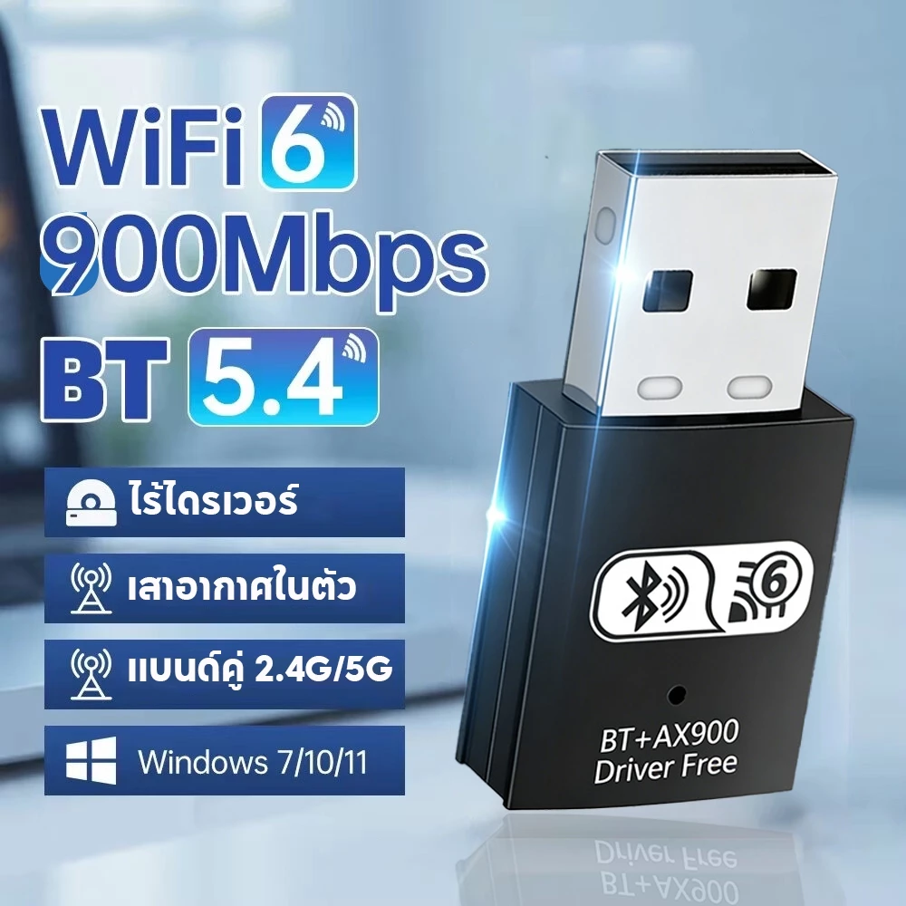อะแดปเตอร์ WiFi 6 USB ความเร็ว 900Mbps พร้อม Bluetooth อะแดปเตอร์ WiFi ไร้สาย Bluetooth 2.4G/5GHz สำหรับรับสัญญาณ WiFi