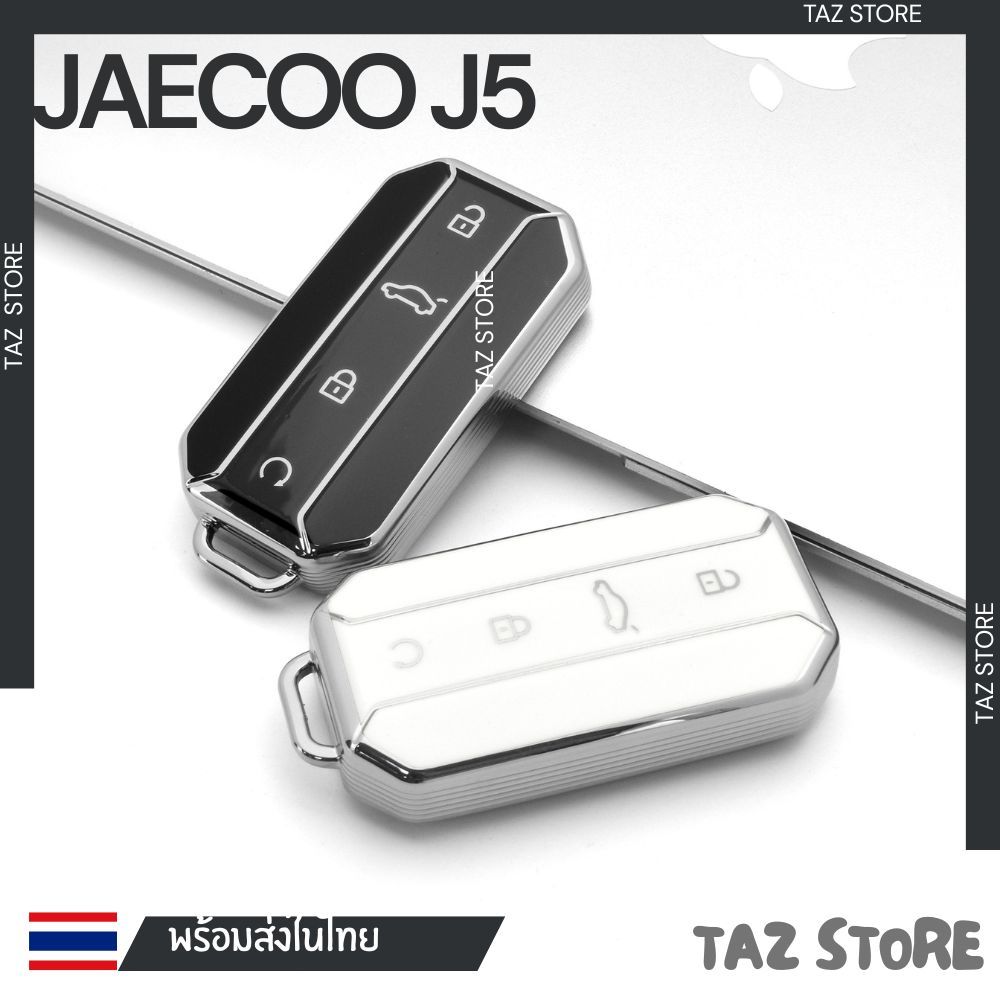🇹🇭พร้อมส่งในไทย เคสกุญแจรีโมทรถโลหะ JAECOO 5 EV, JAECOO J5 รุ่น Classic