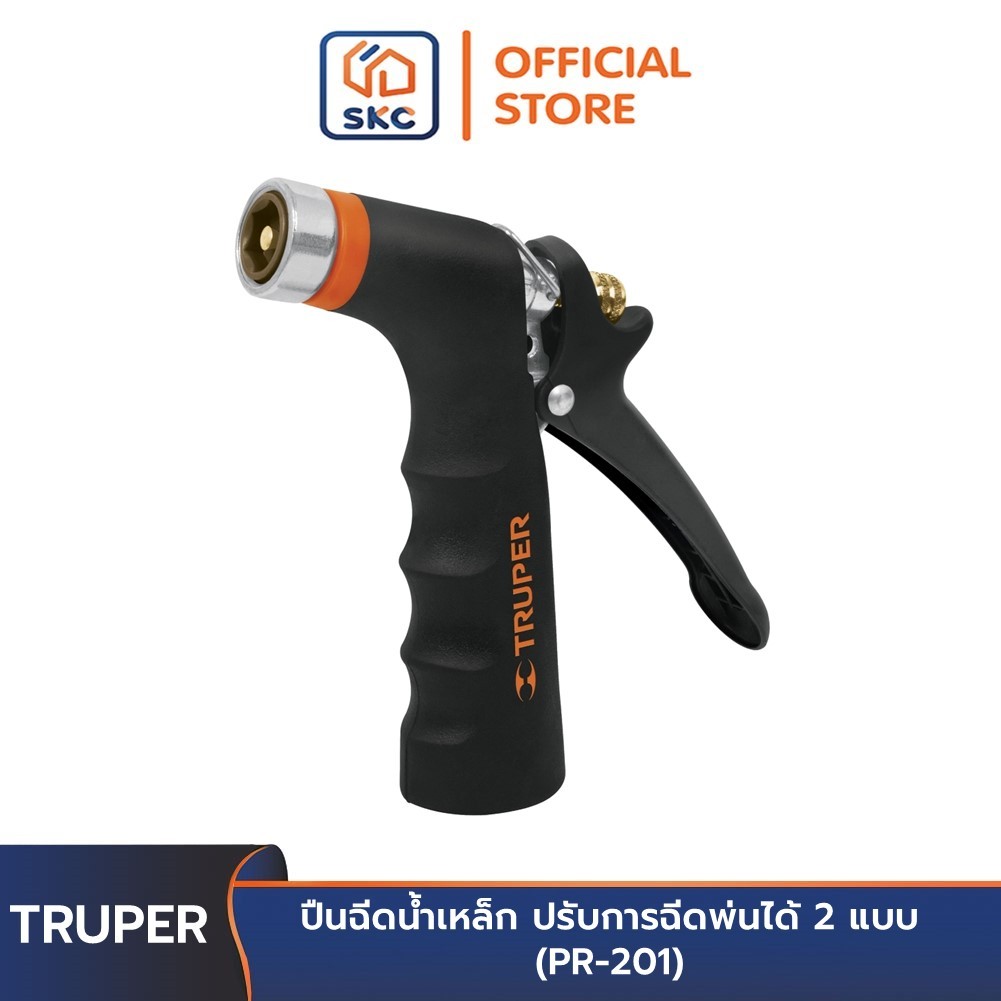 TRUPER 18476 ปืนฉีดน้ำเหล็ก ปรับการฉีดพ่นได้ 2 แบบ (PR-202) | SKC OFFICIAL