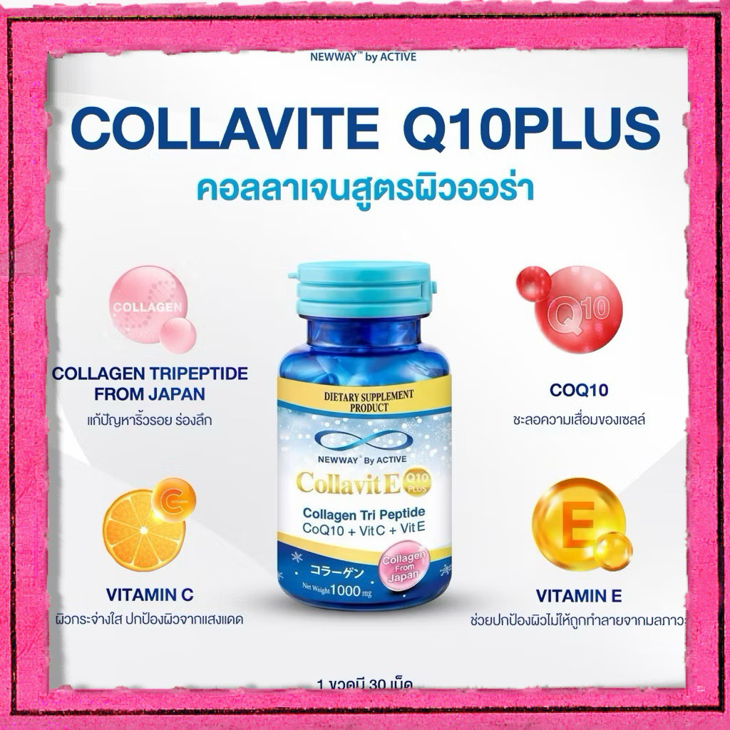 NEWwayCollaVitE Q10+แท้ 100%