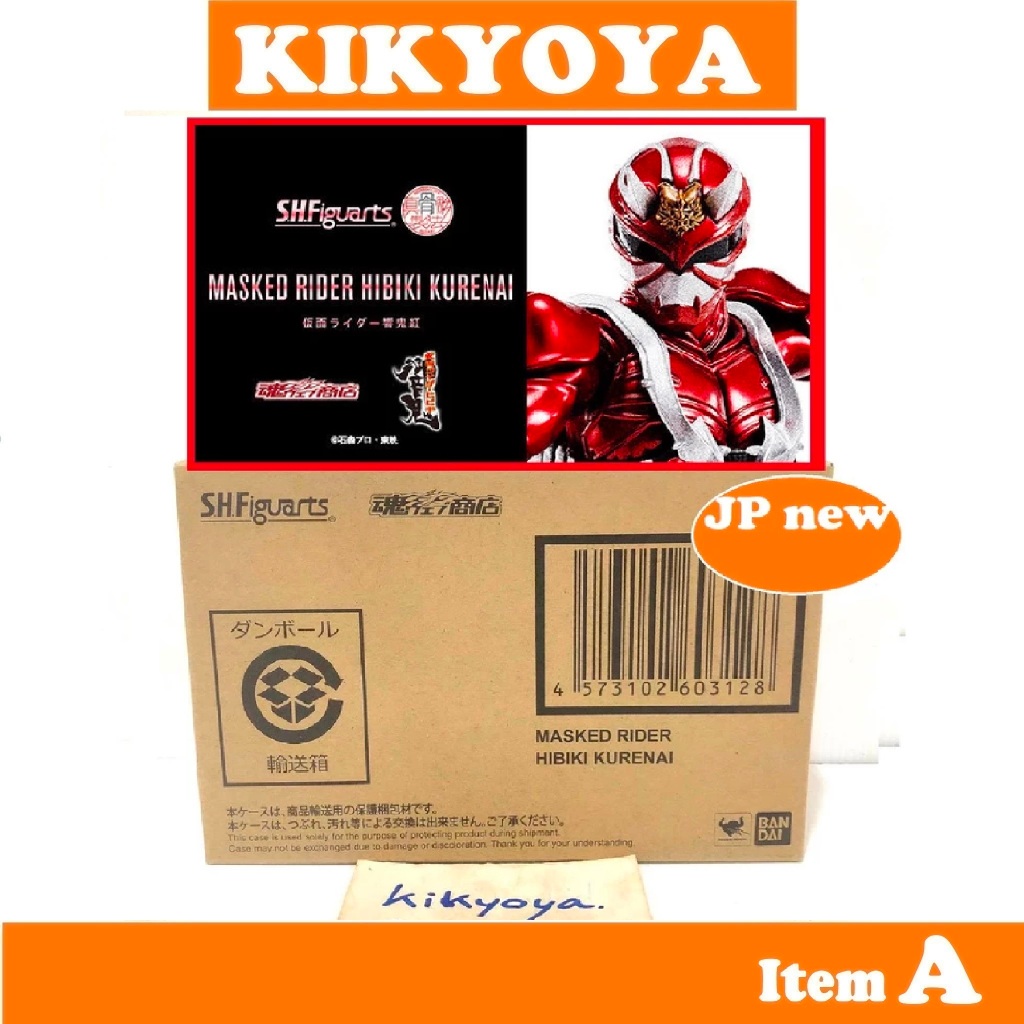 SHF Hibiki Kurenai <S.H.Figuarts (SHINKOCCHOUSEIHOU) Masked Rider  LOT japan >JP NEW