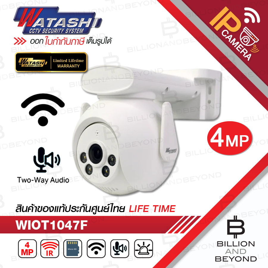 WATASHI WIOT1047F กล้องวงจรปิดระบบ IP WIFI 4 ล้านพิกเซล มีไมค์+ลำโพงในตัว BY BILLION AND BEYOND SHOP
