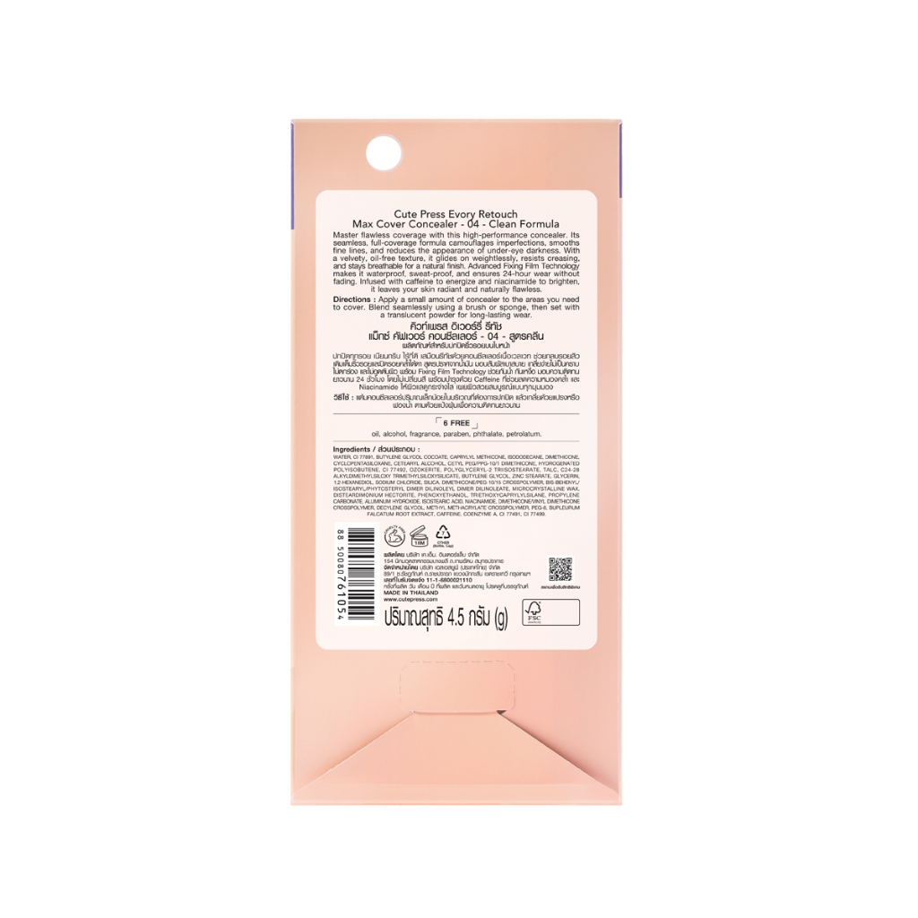 [ใหม่!] CUTE PRESS EVORY RETOUCH CONCEALER อิเวอร์รี่ รีทัช แม็กซ์ คัฟเวอร์ คอนซีลเลอร์ - รูปที่ 4