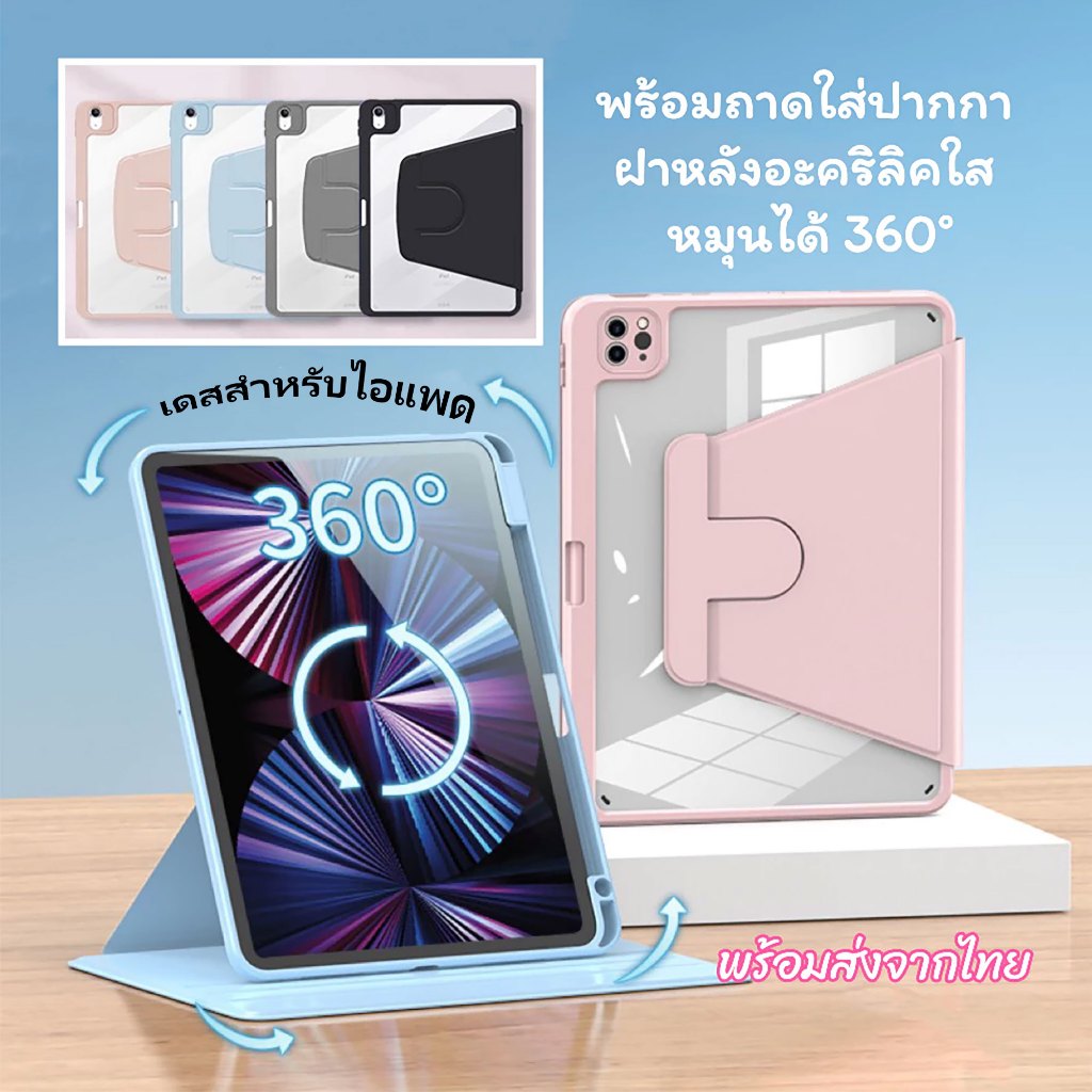 เคส ไอแพด สำหรับ Gen11 Air7/6 Pro10.5 11 Pro12.9 13 Air3 2 1 Air4/5 Mini4 5 6 7 Gen7/8/9/10 Gen5/6 หมุน ได้ 360 องศา