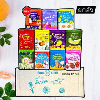 ขนมปังปี๊บ ตรากิเลน  เลือกรสได้