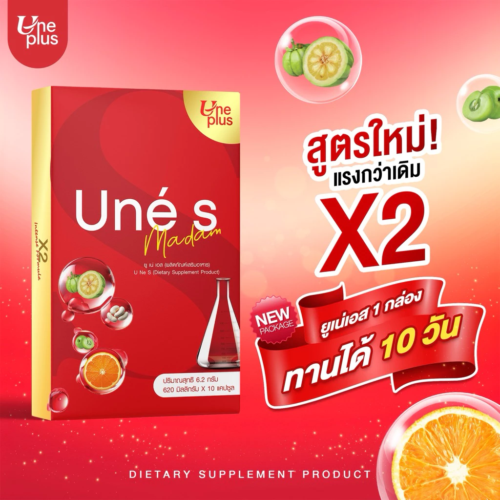 ผลิตภัณฑ์เสริมอาหารยูเน่เอส {ร้านเจ้าของแบรนด์}