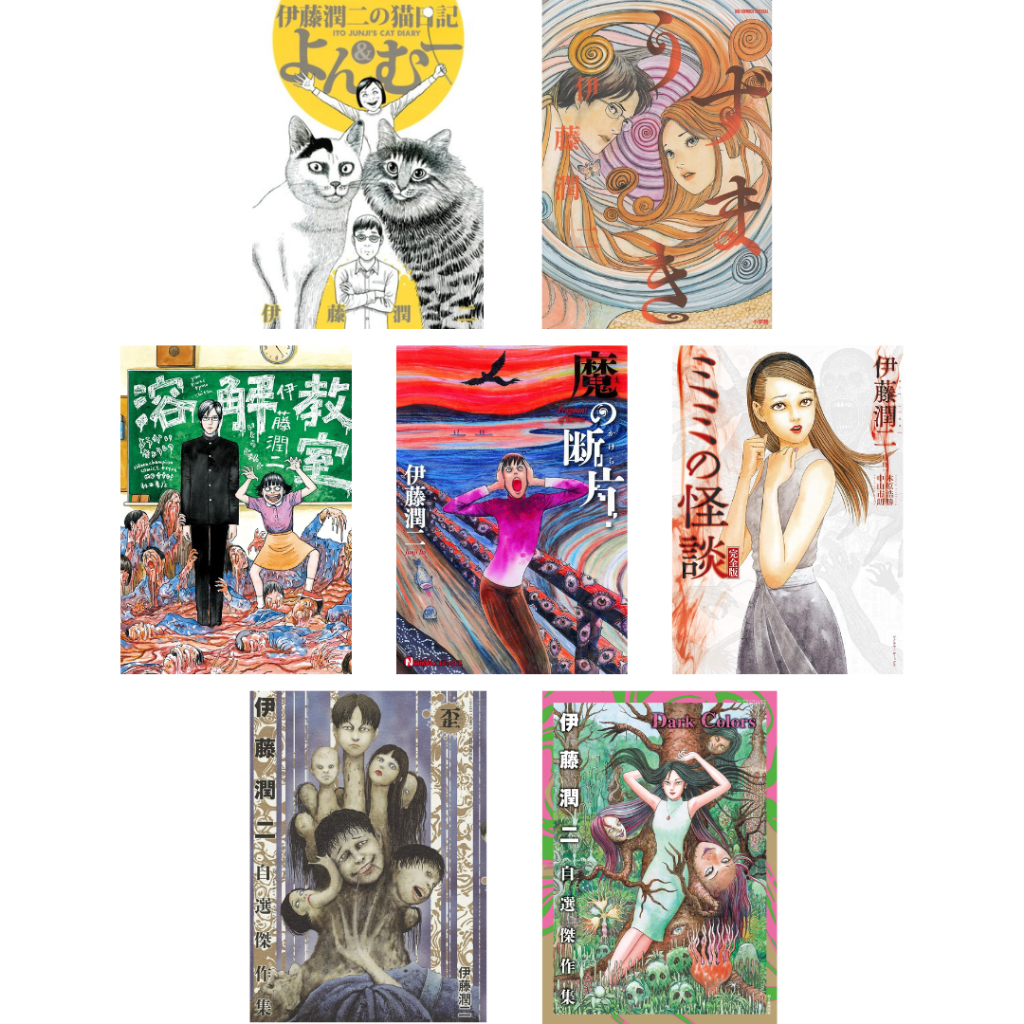 Brand-New Junji Ito Manga – Uzumaki / Dissolving Classroom / Mimi’s Ghost Stories / Cat Diary Yon & 