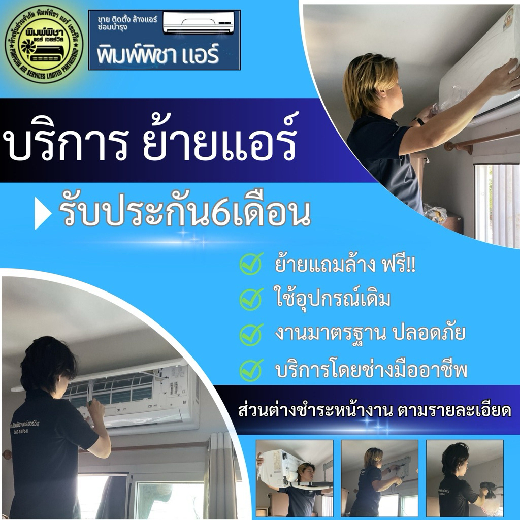 ย้ายแอร์บ้าน ทุกชนิด,ติดผนัง,แอร์แขวน,4ทิศทาง