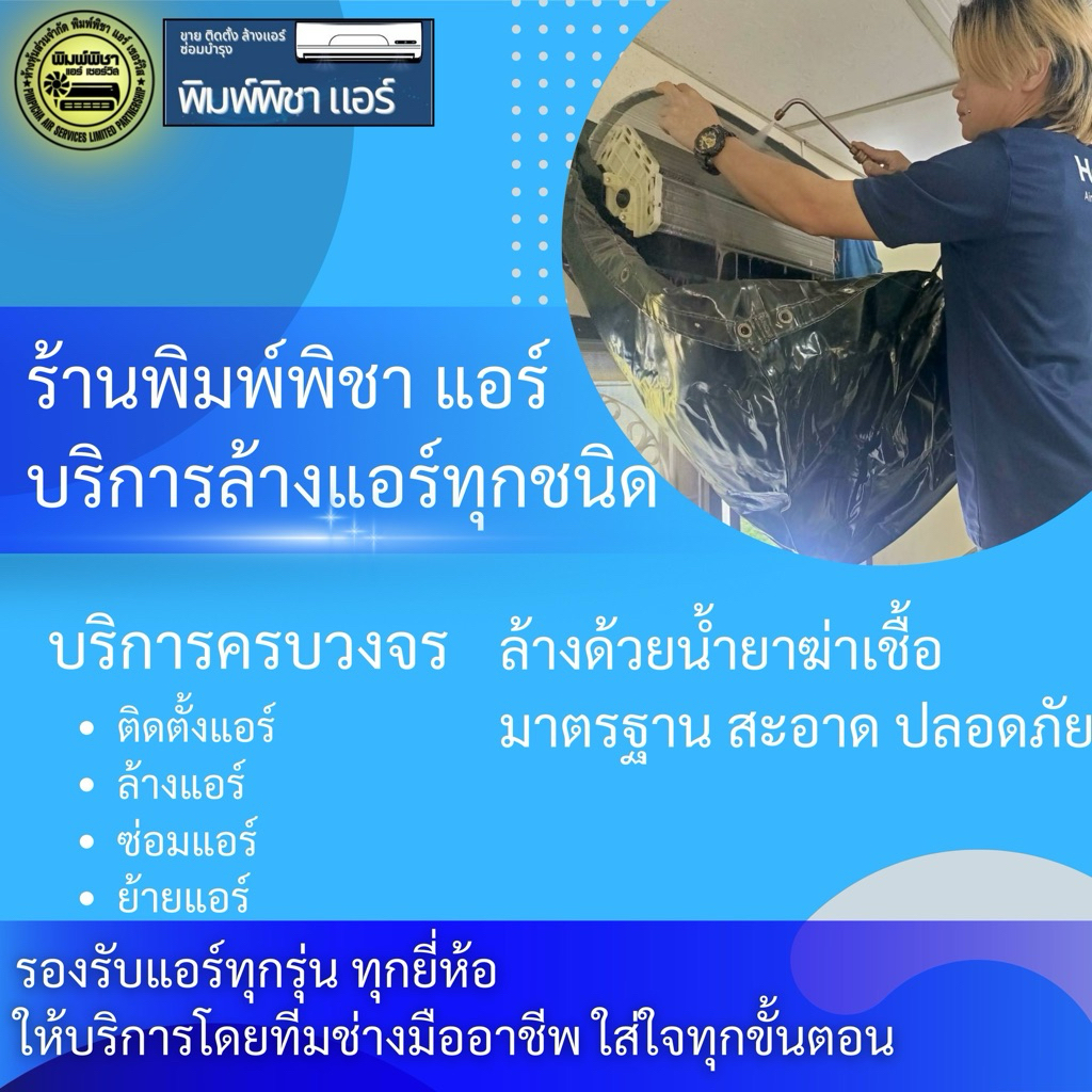 ล้างแอร์บ้าน,แอร์ติดผนัง แอร์แขวน 4ทิศทางย้ายซ่อม บริการครบวงจร