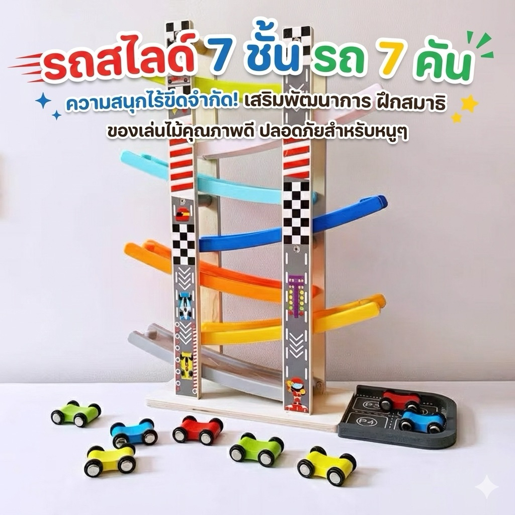 Babytime รถแข่ง รถสไลด์ slide car ของเล่นไม้ เสริมพัฒนาการ มอนเตซีรี่ montessori [[ส่งจากไทย]]