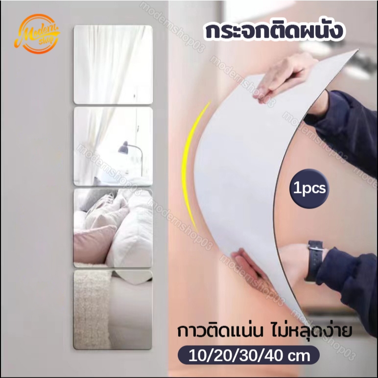 กระจก กระจกติดผนัง  PET สี่เหลี่ยม สามารถติดเรียงกันได้ ติดผนังเพื่อประหยัดพื้นที่ กาวติดแน่น ไม่หลุดง่าย (มี4ขนาด)