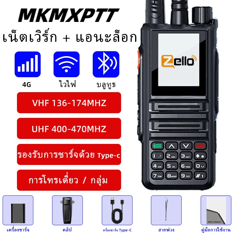 UHF/VHF วิทยุสื่อสารแบบอนาล็อก zello บลูทูธ WiFi 4G POC วิทยุสื่อสารระดับโลก วิทยุสื่อสารสองทาง 5000
