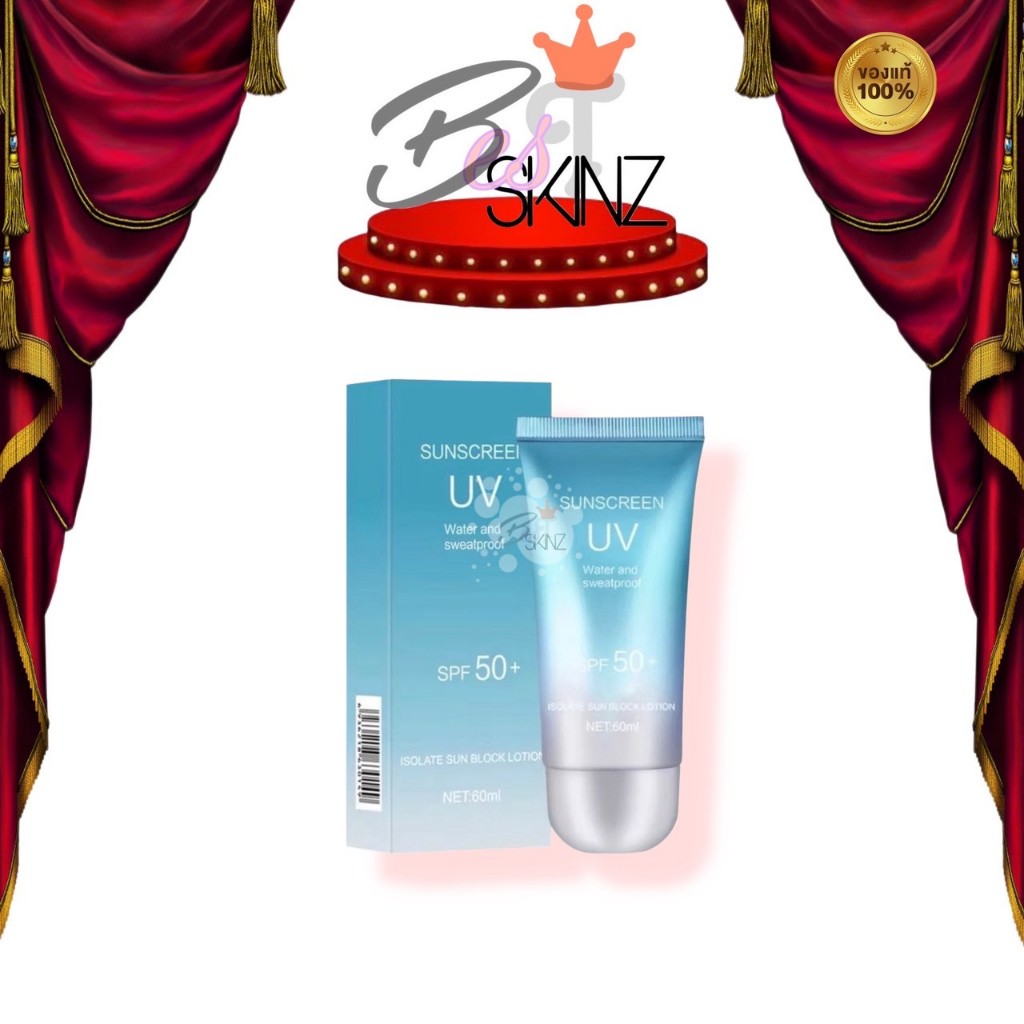 [หลอดฟ้า เซลล์ไม่มีกล่อง] SUN Treatment UV 60 g SPF50 PA+ ครีมกันแดดหน้า กันแดดนมวัว