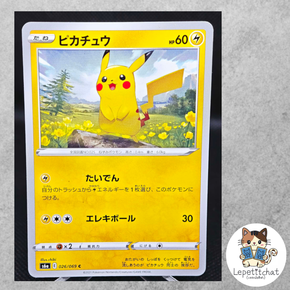 การ์ดโปเกมอน พิคาชู s6a 026/069 C (JPN). Pokemon card : Pikachu s6a 026/069 C (JPN).