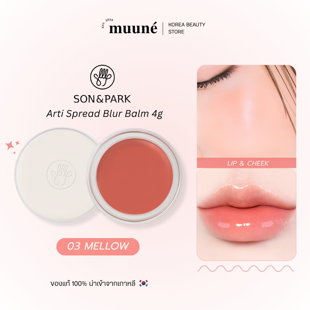 Son&Park Arti Spread Color Balm 03 Mellow | ลิปบาล์มสีชมพูนู้ดธรรมชาติ MLBB Balm