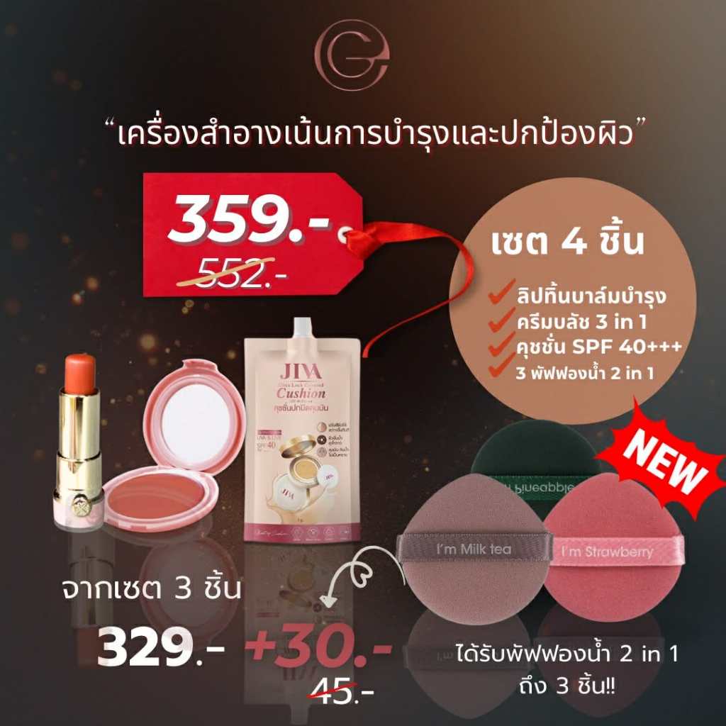 Glam เซตเมคอัพ 4 ขิ้นคุ้มกว่า+ลิปทิ้นบาล์+ครีมบลัช+คุชชั่นspf40+++เพิ่มพ้ฟฟองน้ำ3ชิ้น