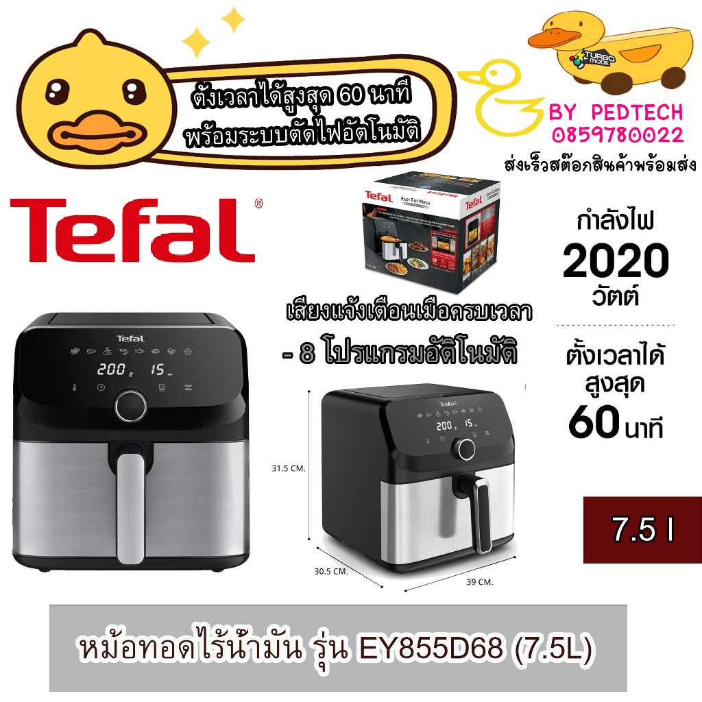 หม้อทอดไร้น้ำมัน TEFAL รุ่น EY855D68 7.5 ลิตร 2020W สีดำ โปรแกรม เฟรนช์ฟรายส์, สเต็ก, ไก่อบ กุ้ง ปลา