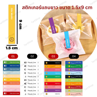พร้อมส่ง️! สติ๊กเกอร์กระดาษลายการ์ตูน พิมพ์ Thank You ขนาด กว้าง 1.5 x สูง 9 cm.