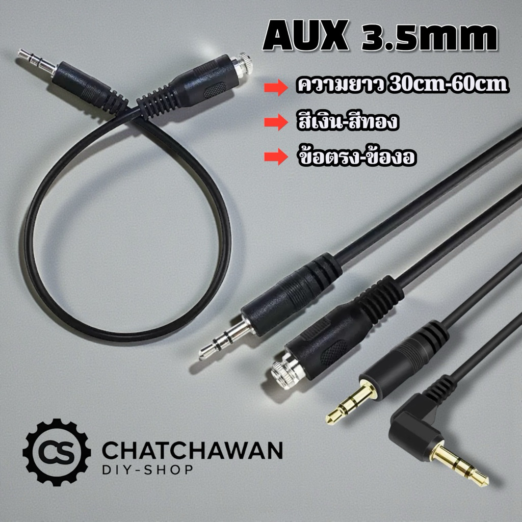 สายAux ยาว 30cm  สายสัญญาณสเตอริโอ 3.5มม