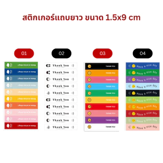 พร้อมส่ง️! สติ๊กเกอร์กระดาษลายการ์ตูน พิมพ์ Thank You ขนาด กว้าง 1.5 x สูง 9 cm.