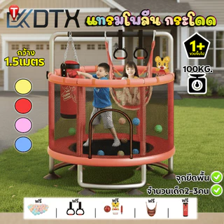 DTXmarket แทรมโพรีนเด็ก 1.4เมตร ออกกำลังกาย ที่กระโดดสำหรับเด็ก มีตาข่ายกันตก ของใช้เด็ก