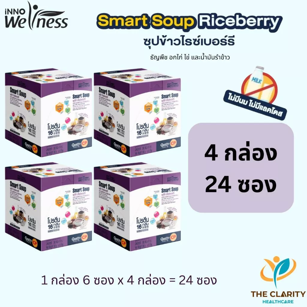 ชุด 4 กล่อง Smart Soup สมาร์ทซุป สูตรข้าวไรซ์เบอร์รี่ สูตรครบถ้วนพร้อมรับประทาน เก็บเงินปลายทางได้