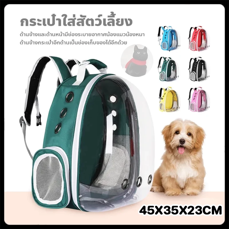 กระเป๋าอวกาศสัตว์เลี้ยงสะพายหลัง กระเป๋าใส่สัตว์เลี้ยง กระเป๋าใส่แมว กระเป๋าสุนัข กระเป๋าแมว กระเป๋าสะพายสัตว์เลี้ยง