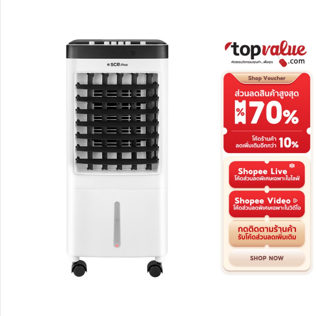 SCE Plus Air Cooling Fan พัดลมไอเย็น 10 ลิตร รุ่น Max S - รับประกัน 2 ปี