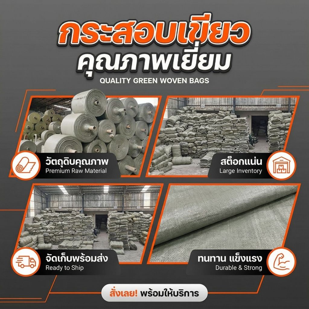 ⚡กระสอบเขียว รุ่นหนาพิเศษ 50g! เหนียว ทนทาน ไม่ขาดง่าย ถุงปุ๋ยเกรด A [ยกมัด 100 ใบ] รูปที่ 5