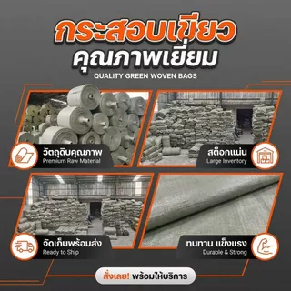 ⚡กระสอบเขียว รุ่นหนาพิเศษ 50g! เหนียว ทนทาน ไม่ขาดง่าย ถุงปุ๋ยเกรด A [ยกมัด 100 ใบ]