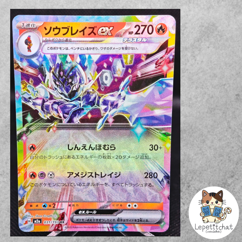 การ์ดโปเกมอน โซเบลดส์ m2a 031/193 RR (JPN). Pokemon card : Ceruledge m2a 031/193 RR (JPN).