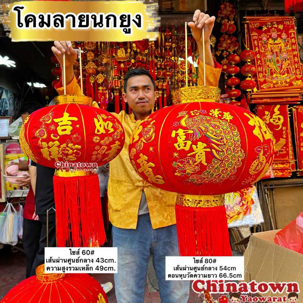 🏮โคมผ้ากำหมะหยี่🏮 งานสวยพิเศษ ลายปลาทอง+โคม โคมไฟแดง 16นิ้ว/22นิ้ว/26นิ้ โคมตรุษจีน โคมเต็งลั้ง โคมผ้าแพร ปีใหม่ ตรุษจีน