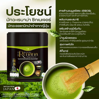 🟢Renana Matcha มัทฉะแท้จากญี่ปุ่น เพียวมัทฉะ 1กป(50กรัม) หอมอร่อยกลมกล่อม ไม่มีน้ำตาล ครีมเทียม ของแท้+พร้อมส่ง