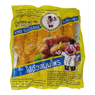 ไส้อั่วสมุนไพร ตรา คิงซอสเซจ ขนาด 900 กรัม (หมูผสมไก่)