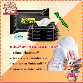 Boqi Factory แผ่นเช็ดทำความสะอาดรองเท้า ทิชชูเปียกเช็ด ขจัดส…