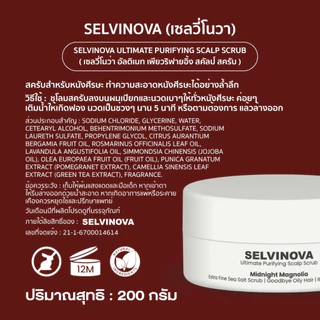 Selvinova เซต 3 ชิ้น สครับหนังศีรษะ ทรีตเมนท์ แปรงสปาผม ช่วยลดความมัน รังแค ผมร่วง ทำความสะอาดล้ำลึก บำรุงรากผม