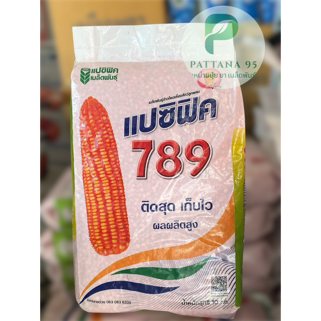 เมล็ดพันธุ์ข้าวโพด แปซิฟิค789 (3.5หุน) *ขนาด 10 กก. ฝักใหญ่ สมํ่าเสมอทั้งไร่ เก็บเกี่ยวไว ผลผลิตต่อไร่สูง