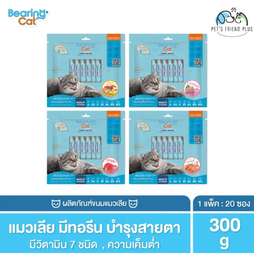 แบร์ริ่งแคท ลิควิดสแนค ขนมแมวเลีย Bearing Cat liquid Snack (เลือกรสชาติได้) 20ซอง