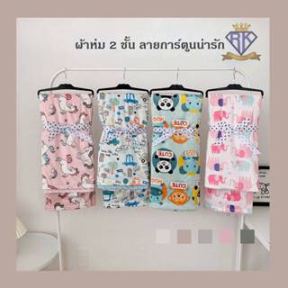 ผ้าห่มเด็ก ผิวสัมผัสนุ่ม ไม่ระคายเคืองผิว  เหมาะกับเด็กแรกเก…