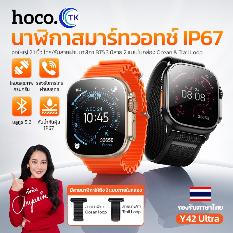 HOCO Smart Watch นาฬิกาพร้อมสาย 2 เส้น BT5.3 รองรับการโทร กันน้ำกันฝุ่น IP67 โหมดกีฬา/สุขภาพหลากหลาย