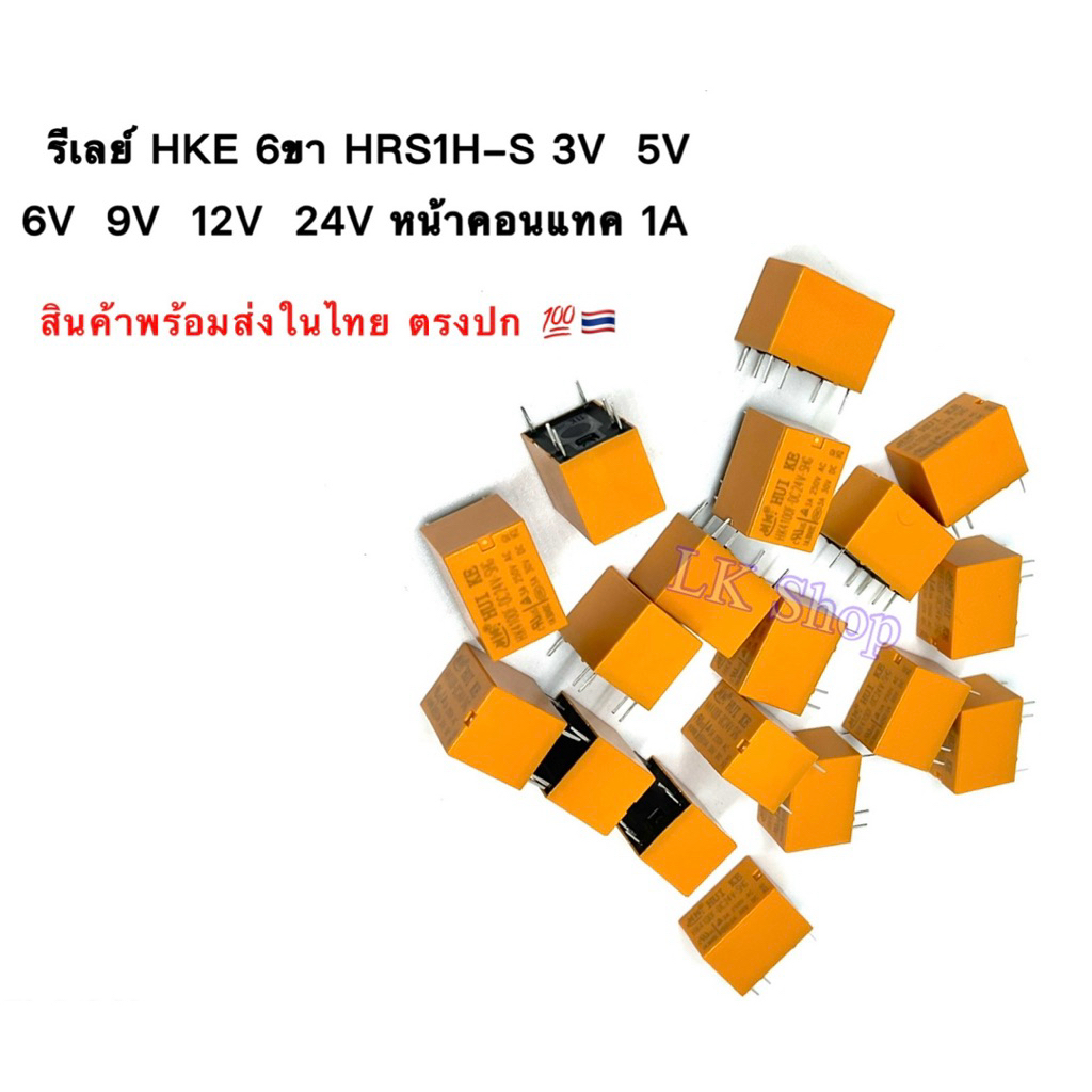 รีเลย์ HKE 6ขา HRS1H-S 3V  5V  6V  9V  12V  24V หน้าคอนแทค 1A