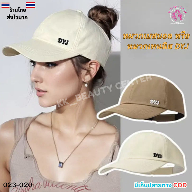 (สินค้าส่งจากไทย) DYJ หมวกเบสบอล หรือ หมวกเทนนิส หมวกกันแดด หมวกครึ้งหัว ใส่สบาย 023-020